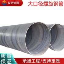 Q235 large-diameter thin-walled spiral welded steel pipe for water supply and sewage anti-corrosion thermal insulation and plastic-coated spiral steel pipe