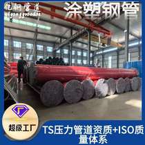 Fire-fighting plastic-coated steel pipes Water supply internal and external plastic-coated epoxy powder anti-corrosion steel pipes Socket-type fire-fighting plastic-coated steel pipes