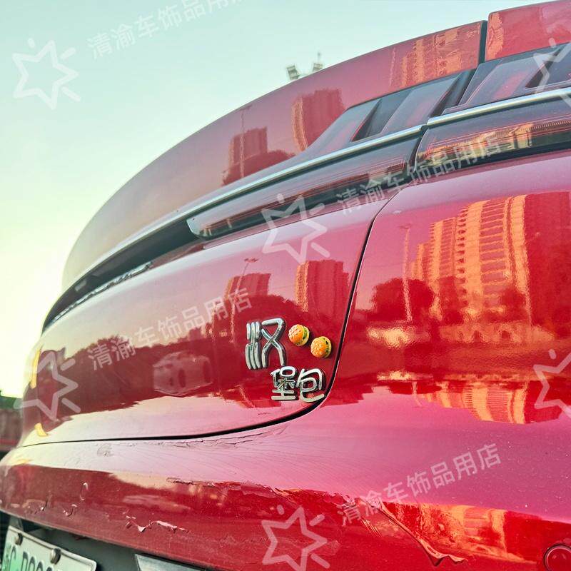 BYD Han EVDM персонализированный бургер 3D Стерео наклейка на хвост автомобиля модифицированное украшение Гамбургер мультяшный ЛОГОТИП логотип