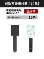 Длинное универсальное связывание [10 черных] мощный клей