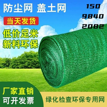 Cover net dust-proof net construction site green net covering net greening net dust-proof net construction site cover net green environmental protection