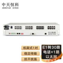 Zhongtian Hengke PCM telephone voice multiplexing equipment optical transceiver 1 pair E1 to 30-way telephone 1-way Ethernet machine