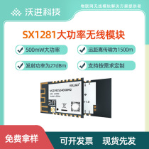 SX12811280 2 4Glora long distance PA LNA drone remote control high power lora module