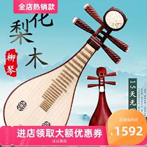 Rosewood Liuqin solid wood color rosewood Liuqin learning and playing national musical instruments for grade examination. Cash on delivery is available.
