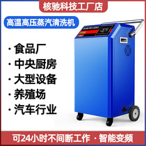 Hechi steam cleaning machine high pressure and high temperature industrial oil removal mobile steam cleaning machine commercial car washing machine disinfection