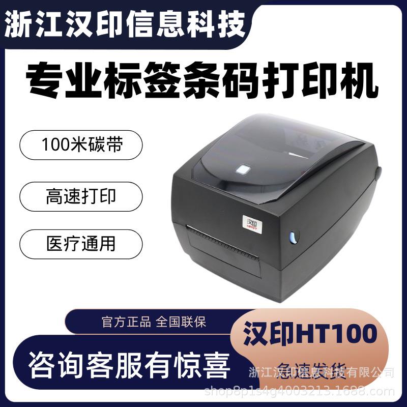 Hanyin HT100 shipping label washable mark certificate hangtag coated paper self-adhesive label barcode printer
