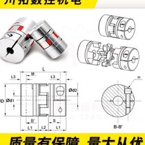Motor spindle coupling X-axis screw coupling drilling and tapping machine three-axis aluminum alloy plum blossom coupling SCD65