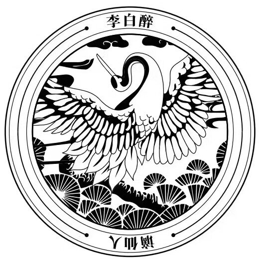李白醉酒类旗舰店的LOGO