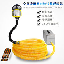 AC and DC dual-use electric air supply long tube respirator 20 meters battery forced air supply long tube gas mask