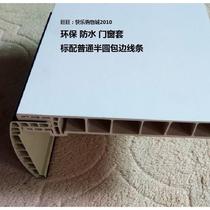 #PVC waterproof plastic door frame solid wood wood plastic window cover mouth cover door cover edge single door cover line