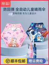 Childrens umbrella is safe and anti-rebound for girls and primary school students special for both rain and shine fully automatic folding for girls and boys