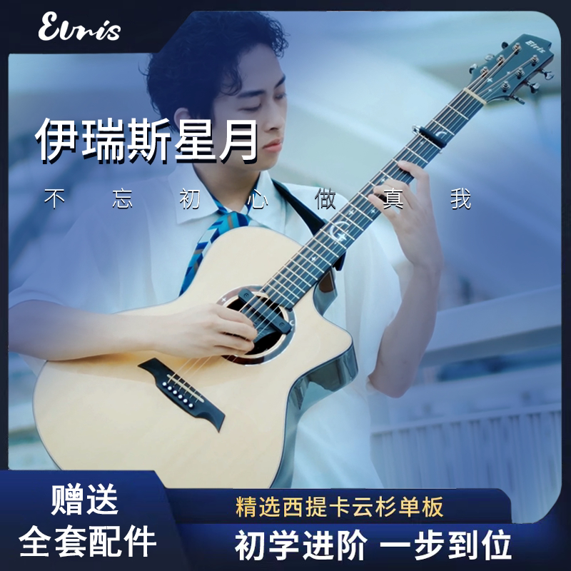 Elris Elris Xingyue фолк-гитара для начинающих девочек и мальчиков, высококачественная 41-дюймовая деревянная гитара из шпона Изображение 1