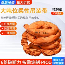 Large tonnage flexible lifting belt 20 tons 30 tons 50 tons 80 tons 100 tons T lifting sling industrial driving soft sling