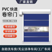 Fast rolling shutter door Outdoor PVC fully automatic shop workshop door Car wash shop rolling shutter door fast door