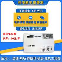 4G power outage alarm power outage breeding fish tank aquarium computer room phone SMS notification trip monitoring