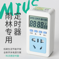 Coward is accurate to the second timer for forest fish tank rain tank circulation timing socket T09M time IUS second control fixed opening