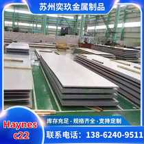 Hastelloy C22 alloy plate manufacturers ready supply Hastelloy (N08120) nickel-based alloy plate