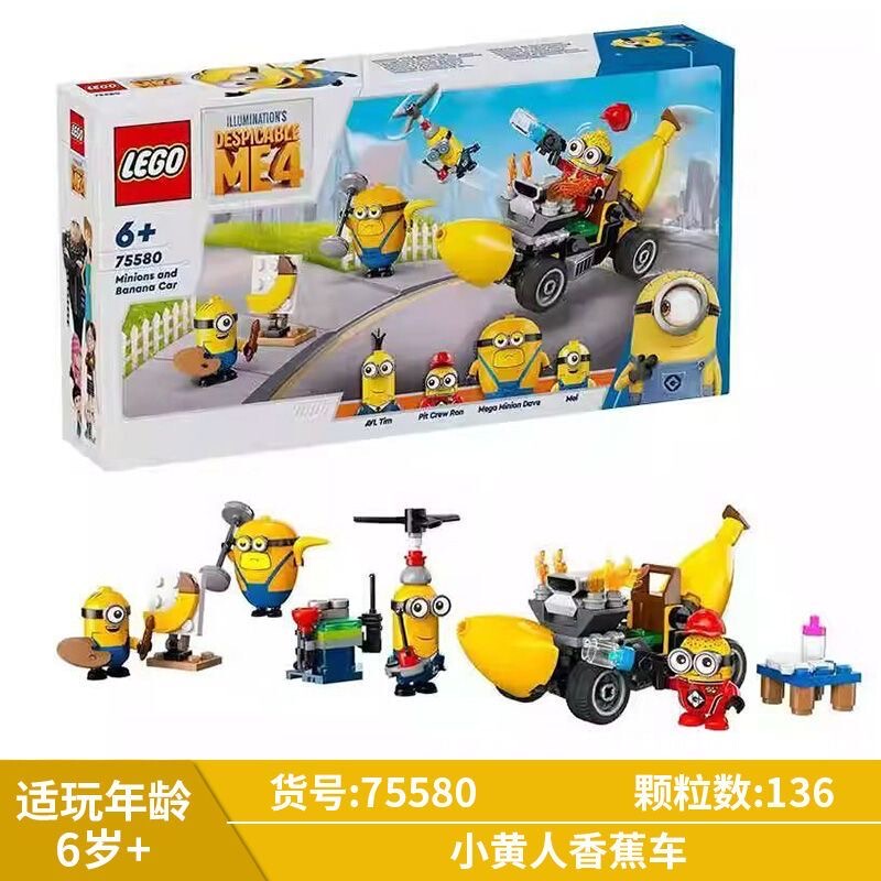 Minions Banana Car 75580 Children's Building Block Toy Official Genuine Product Minions Banana Car 75580 Children's Building Block Toy Official Genuine Product