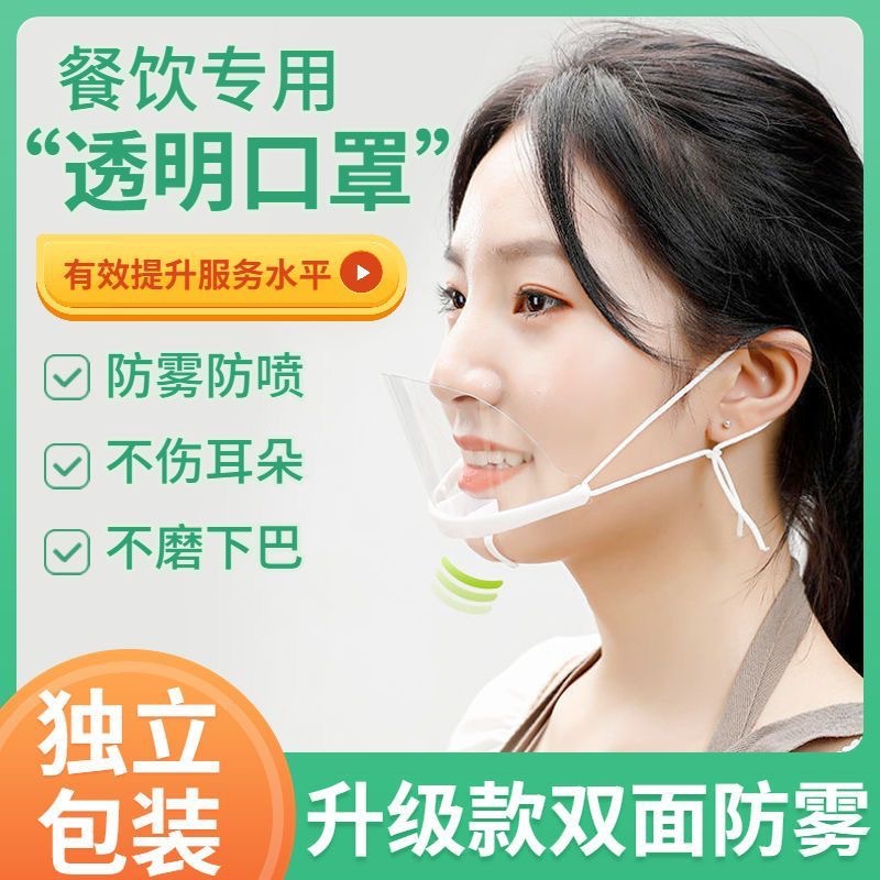 マスク ケータリング スペシャル シェフ キッチン 食堂 レストラン 食品 泡立ち防止 唾液 透明 大人用マスク