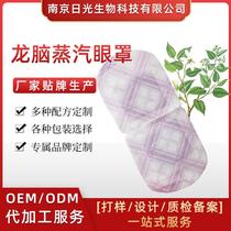 Factory customized eye patch customized eye mask steam eye mask cold compress patch cosmetics daily chemical processing eye care customized L