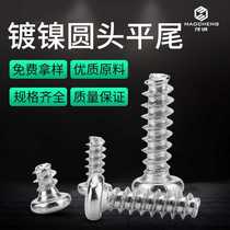 M2 M2 3 M4 nickel-plated iron PB round head cross self-tapping screws flat tail screws pan head self-tapping small screws