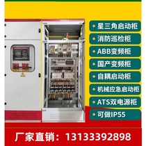 Jiangxi fire control cabinet star triangle water pump mechanical emergency dual power supply IP55 voltage stabilizer pump spray pump inspection cabinet