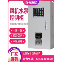 Henan fire inspection cabinet water pump control cabinet star triangle mechanical emergency dual power supply frequency conversion abb cabinet ip5 smart