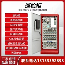 Gansu fire water pump control cabinet star triangle mechanical emergency dual power fire hydrant spray pump frequency conversion inspection cabinet