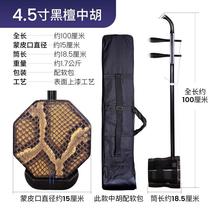 Ebony Zhonghu front and back round alto erhu instrument with Zhonghu box rosin string accessories 4 5 inches ebony Zhonghu