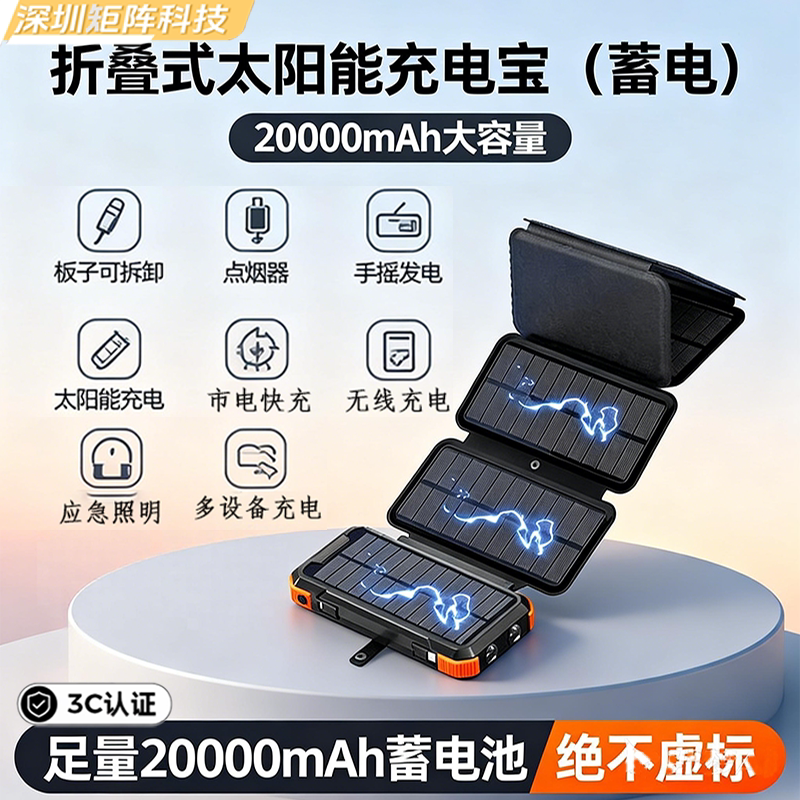 3C Certified Military-Grade Solar Power Bank, Outdoor Emergency Large-Capacity Power Supply, Hand-Cranked Power Generation, Camping Charging Panel