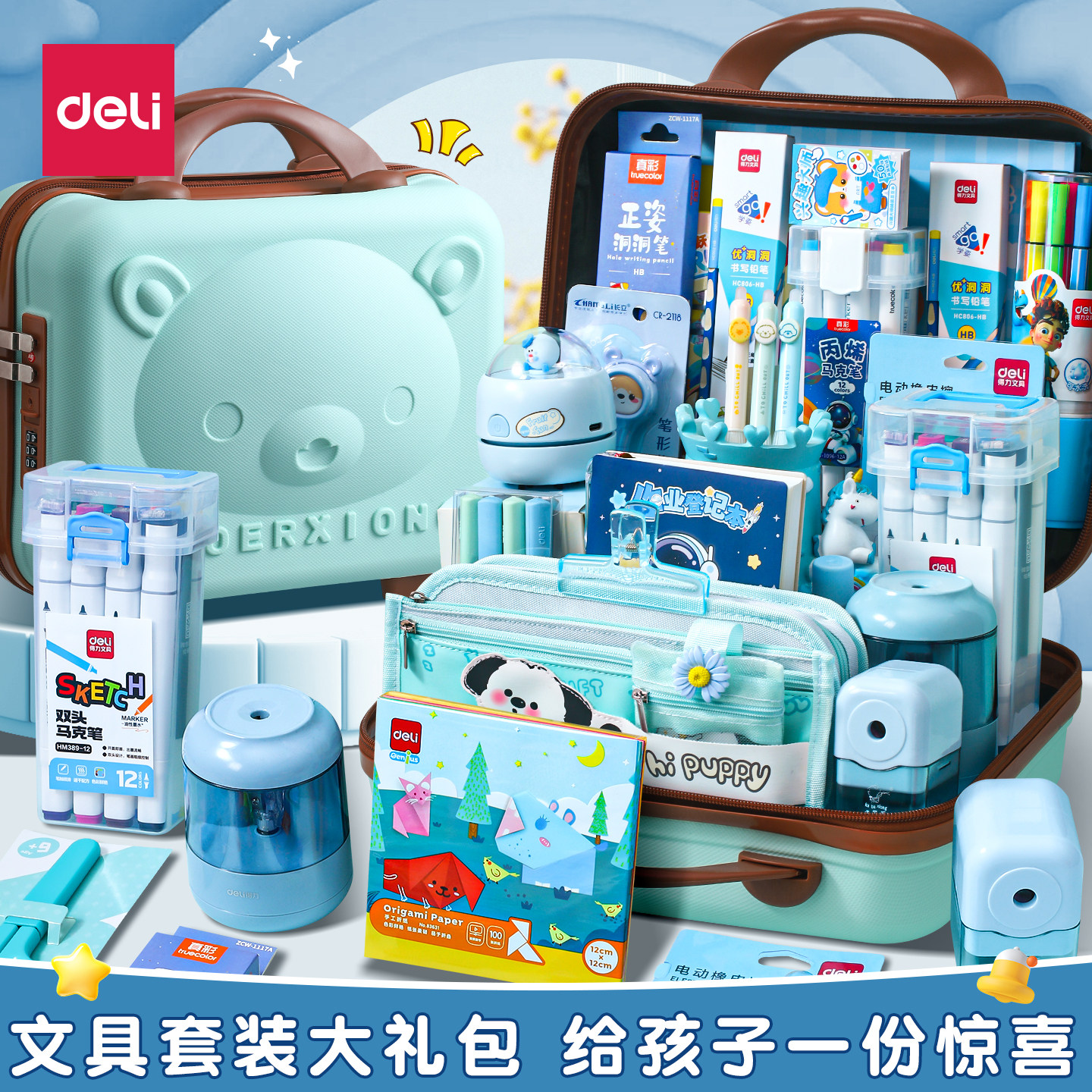 得力文具套装大礼包电动文具礼盒开学文具奖品男孩小学生学习用品手账大礼包高颜值生日礼品幼儿园入学伴手礼
