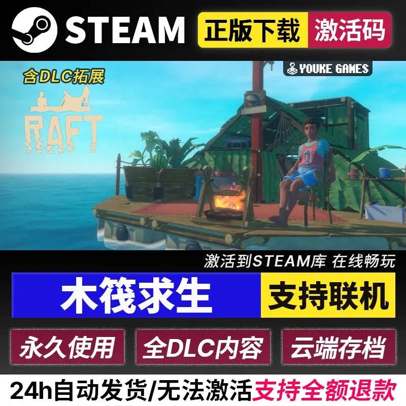 (Online Capable) Raft Steam Official Activation Code for Download, Independent Save Files Available Online (Online Capable) Raft Steam Official Activation Code for Download, Independent Save Files Available Online