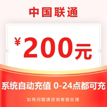 China Unicom phone bill recharge 200 yuan automatic recharge direct mobile phone payment China Unicom phone bill recharge mobile phone recharge