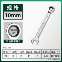 Heavy-duty car repair caliber fast double-headed open-end wrench thin auto repair live mouth function machine repair small wrench double open