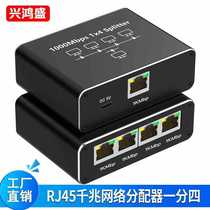Gigabit network distributor 1 point 4 network sharer network port 1 point 4 RJ45 network cable splitter switching routing