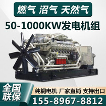 400 800 1000KW gas biogas natural gas generator set for cattle farm pharmaceutical factory pasture industrial breeding