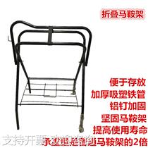 Saddle rack harness saddle rack iron pipe vertical floor-standing multi-functional folding saddle swing rack harness fine riding supplies