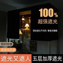 Meiduojia college student dormitory upper bunk super strong full blackout bed curtain dormitory female bunk table curtain thickened curtain curtain