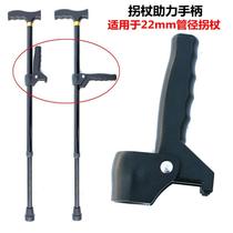 Elderly peoples crutches assist handle Elderly peoples cane auxiliary handle Suitable for 22mm diameter factory direct sales