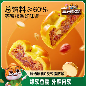 Three Squirrels_Red Date, Yam and Walnut Cake 250g Breakfast Snack Pastry Traditional Snack Afternoon Tea