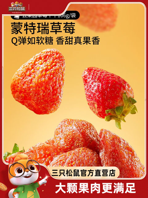 [Three Squirrels_Dried Strawberries 106g] Snacks, Candied Fruits, Preserved Fruits, Dried Fruits, Leisure Food