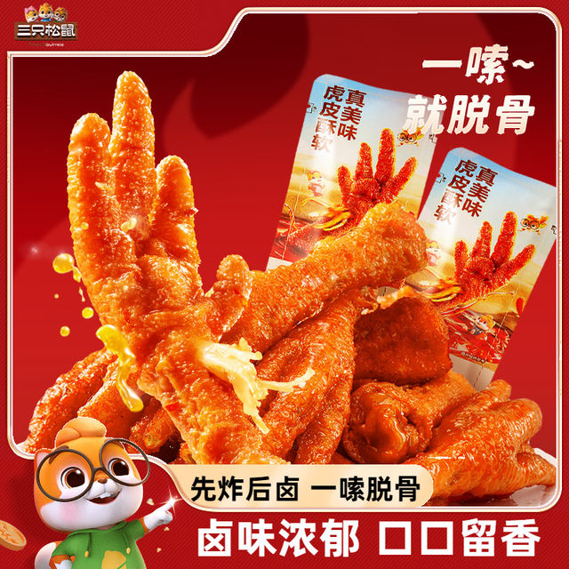Three Squirrels_Spicy Tiger Skin and Chicken Feet