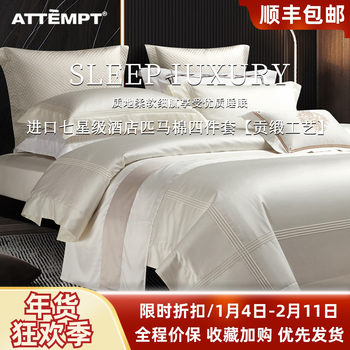 200S Pima Cotton Four-Piece Set, Light Luxury and High-End Feel, Master Bedroom High-End Pure Cotton Duvet Cover, Bed Sheet, Hotel Fitted Sheet, Bedding