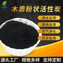 Activated carbon food and medicine wastewater decolorization treatment injection MSG sugar COD reduction wood powdered activated carbon