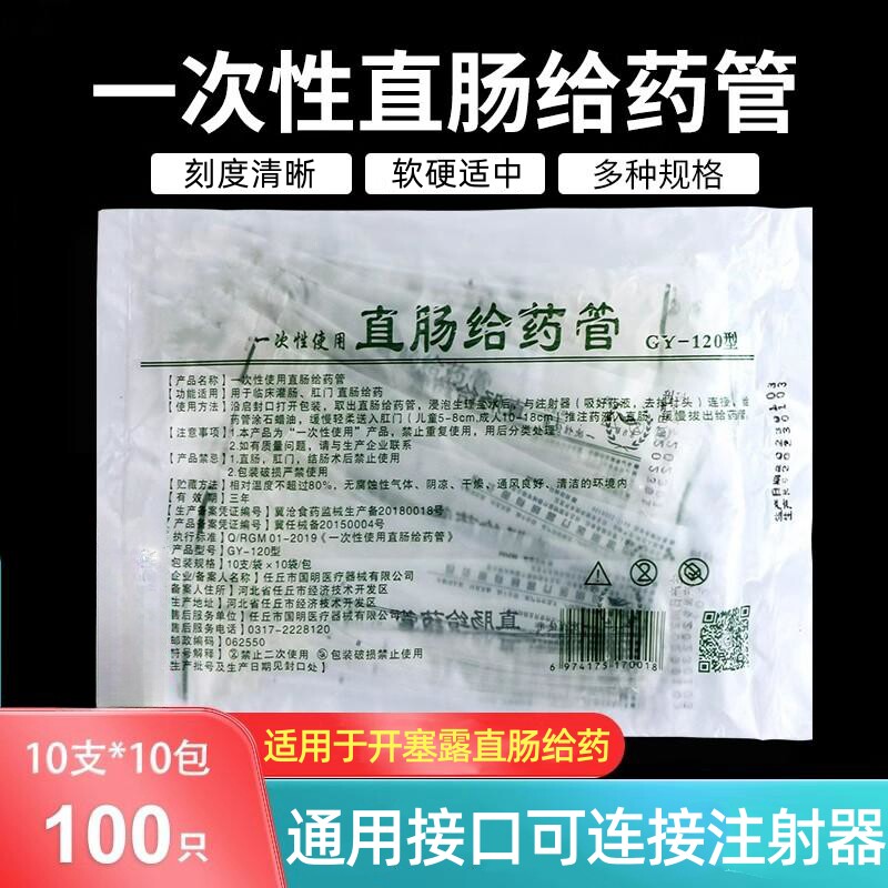 直肠给药管肛门管给药管一次性独立包装软管硬管儿童灌肠管