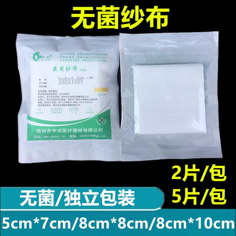 医用纱布无菌纱布块一次性灭菌伤口敷料伤口包扎外科纱布敷料5*7
