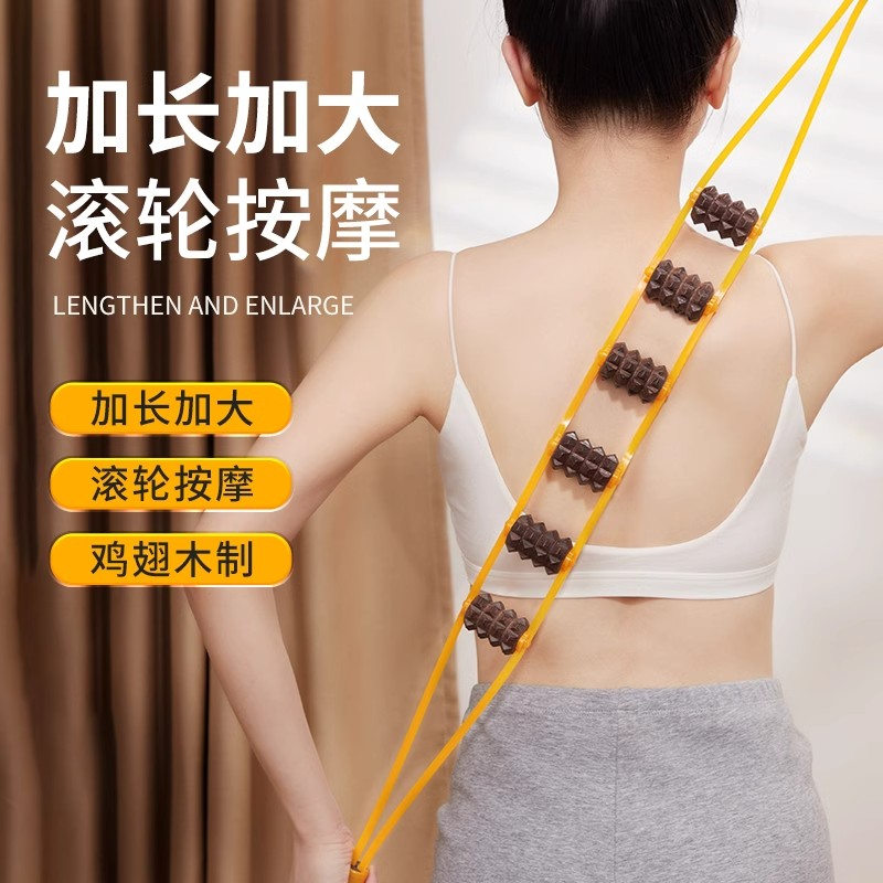 拉背条按摩器鸡翅木肩颈椎背部疏通经络滚珠后背手动滚轮按摩器