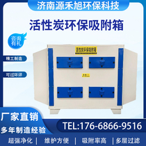 Activated carbon environmental protection box secondary industrial waste gas treatment equipment odor purification dry paint mist filter box adsorption box