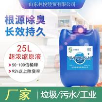 Microbial deodorant biological enzyme industrial sewage garbage farm farm spray tower odor removal agent manufacturer