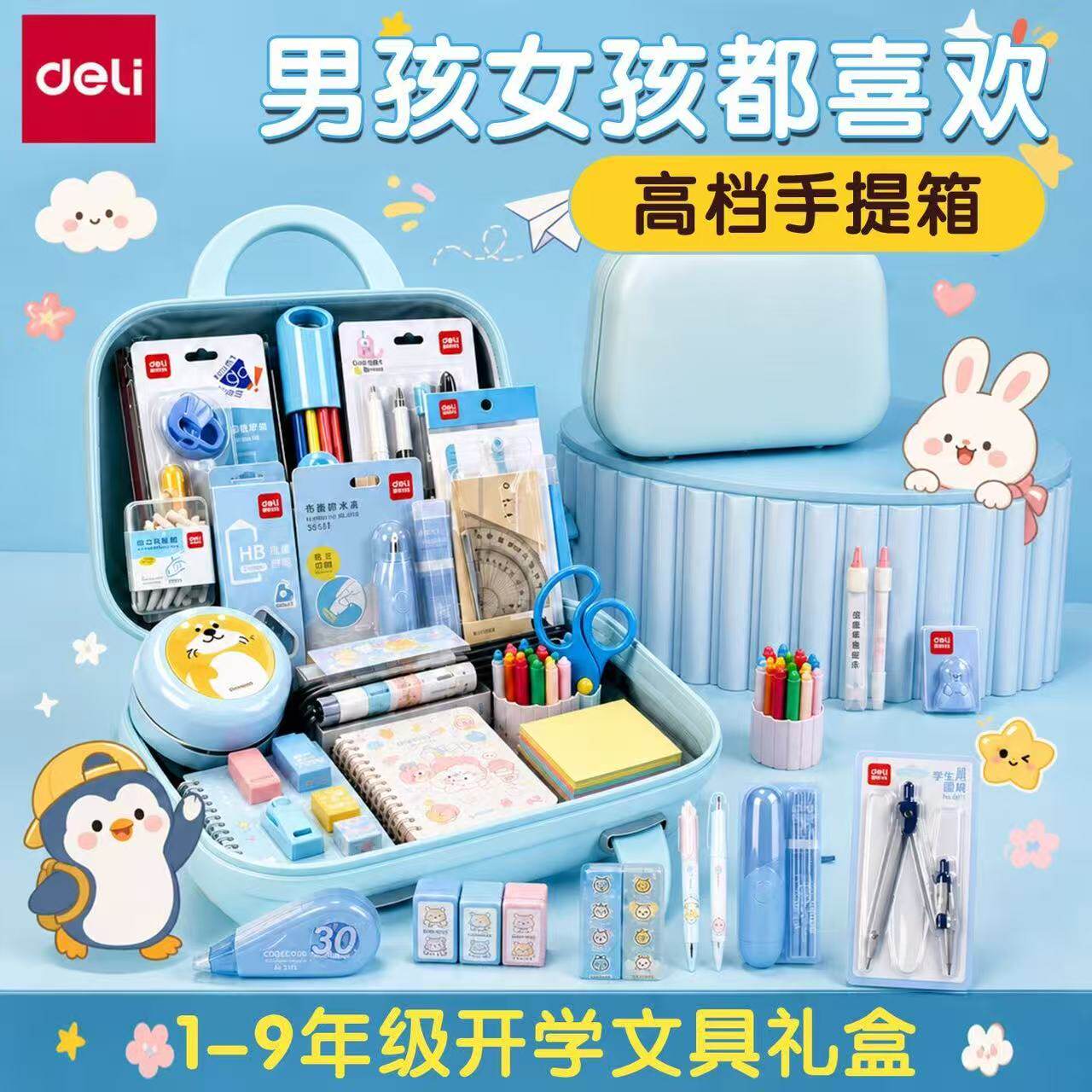 得力学习文具礼盒套装小学生学习用品手账大礼包六一儿童节生日礼物毕业季开学礼品高颜值期末奖品一年级